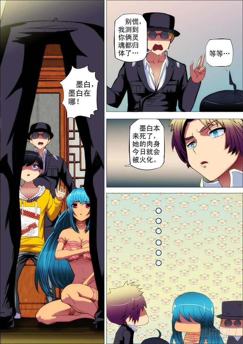 82：闯墨家-第86话