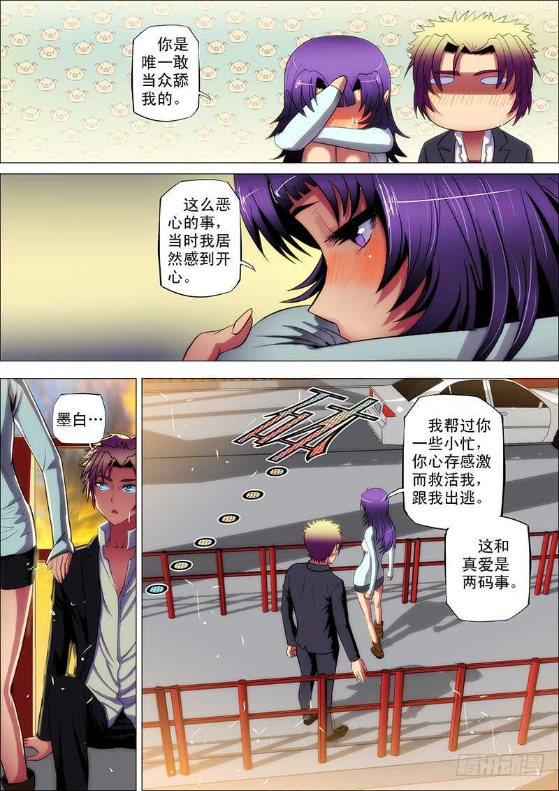 84：断姻缘-第88话