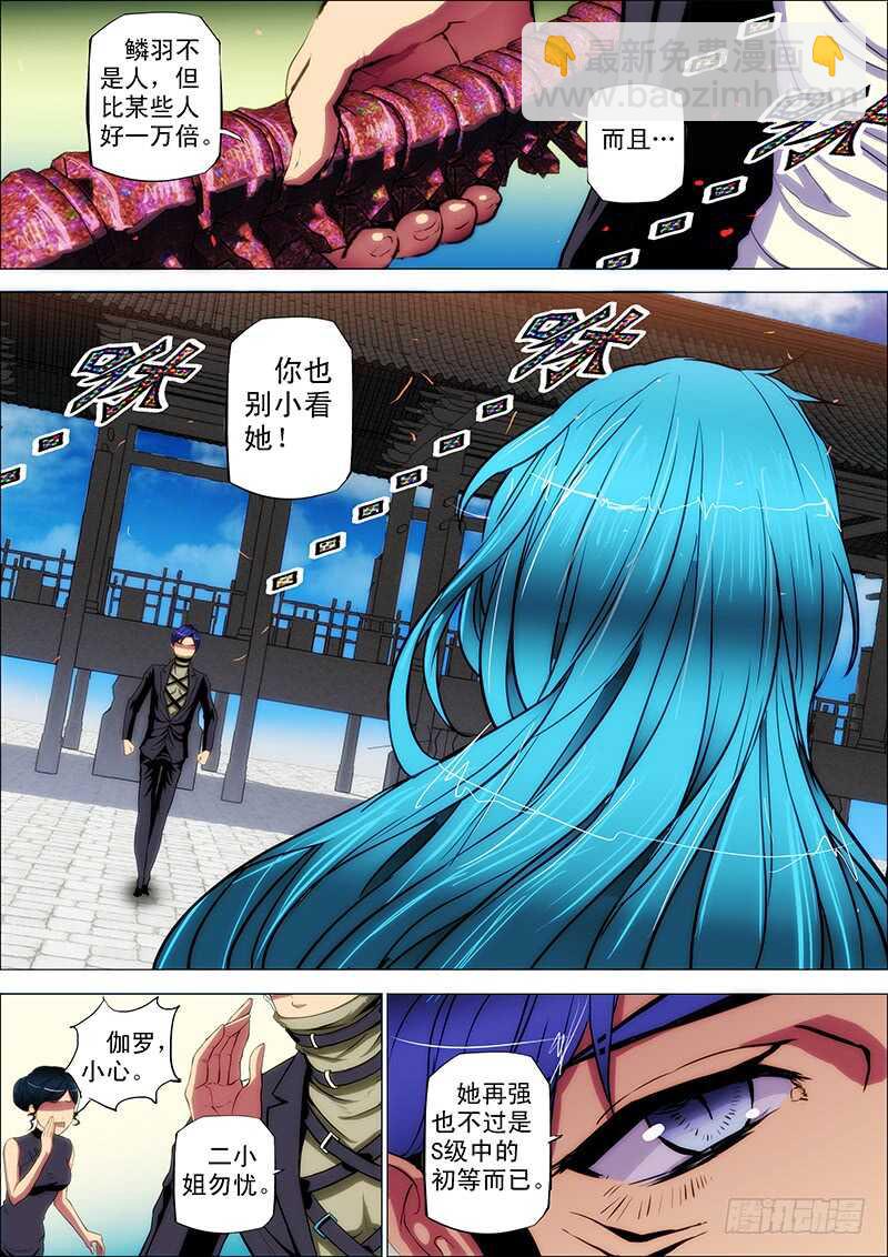 86：困杀鬼-第90话