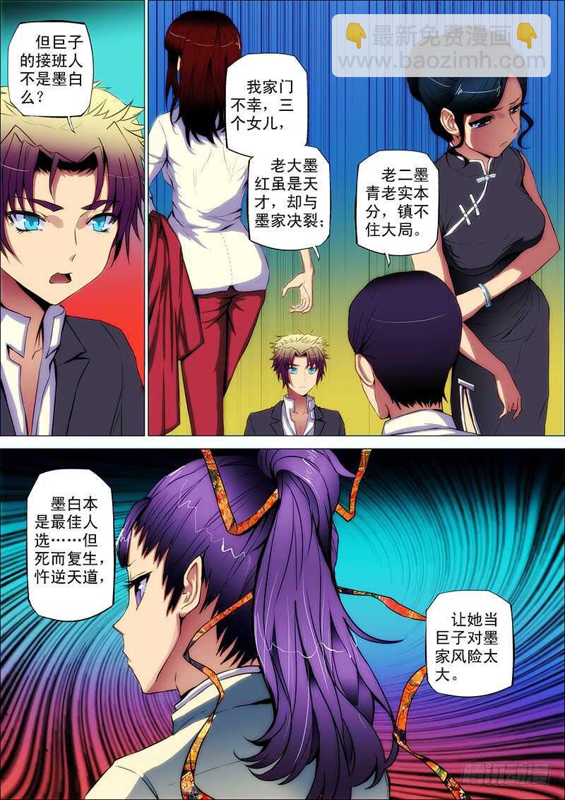 86：困杀鬼-第90话