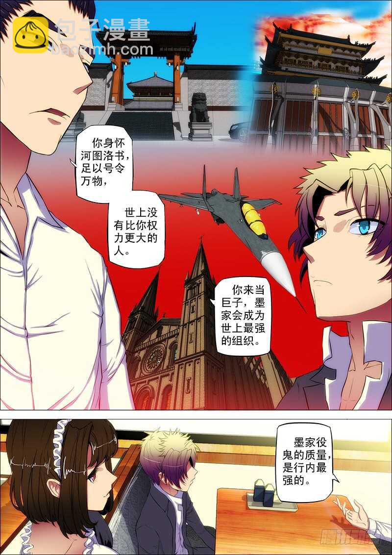 86：困杀鬼-第90话