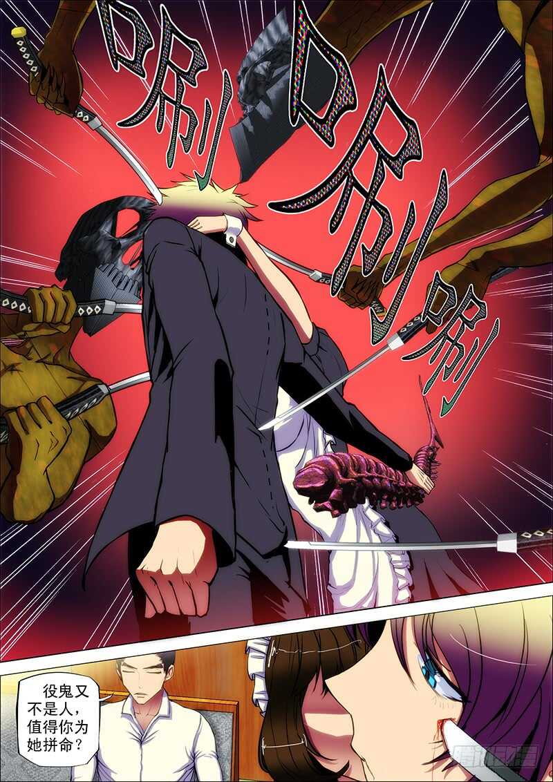 86：困杀鬼-第90话