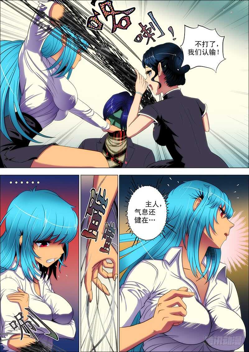 88：情杀鬼-第92话