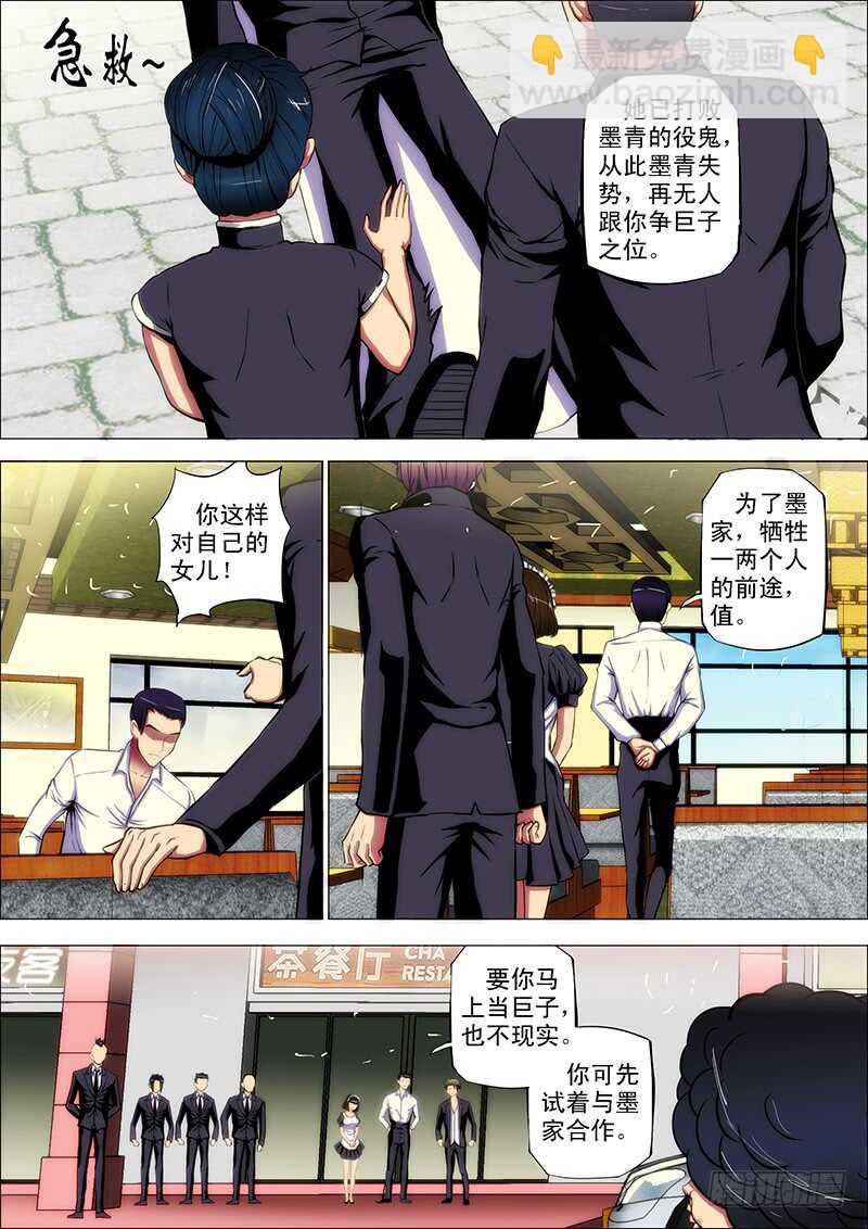 88：情杀鬼-第92话