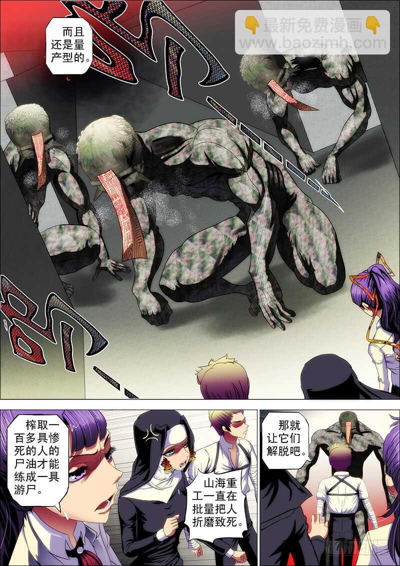 94：攻山海2-第98话