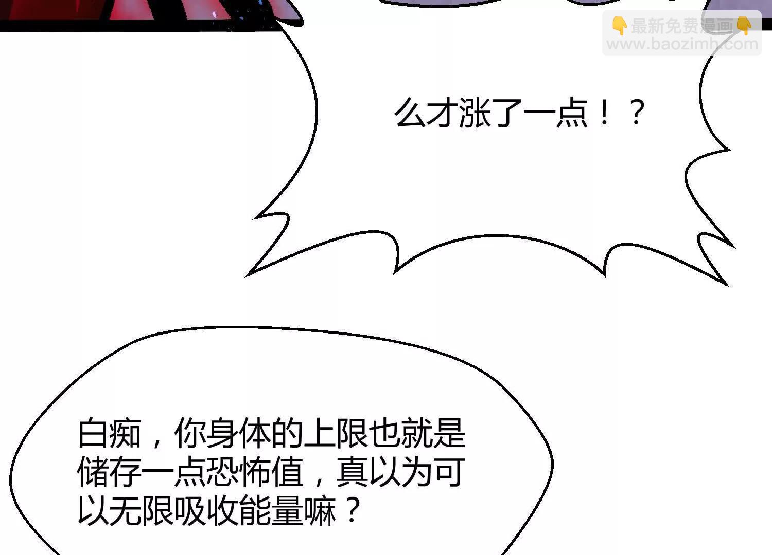 第44话  恐怖值重置！(1/5)-第44话