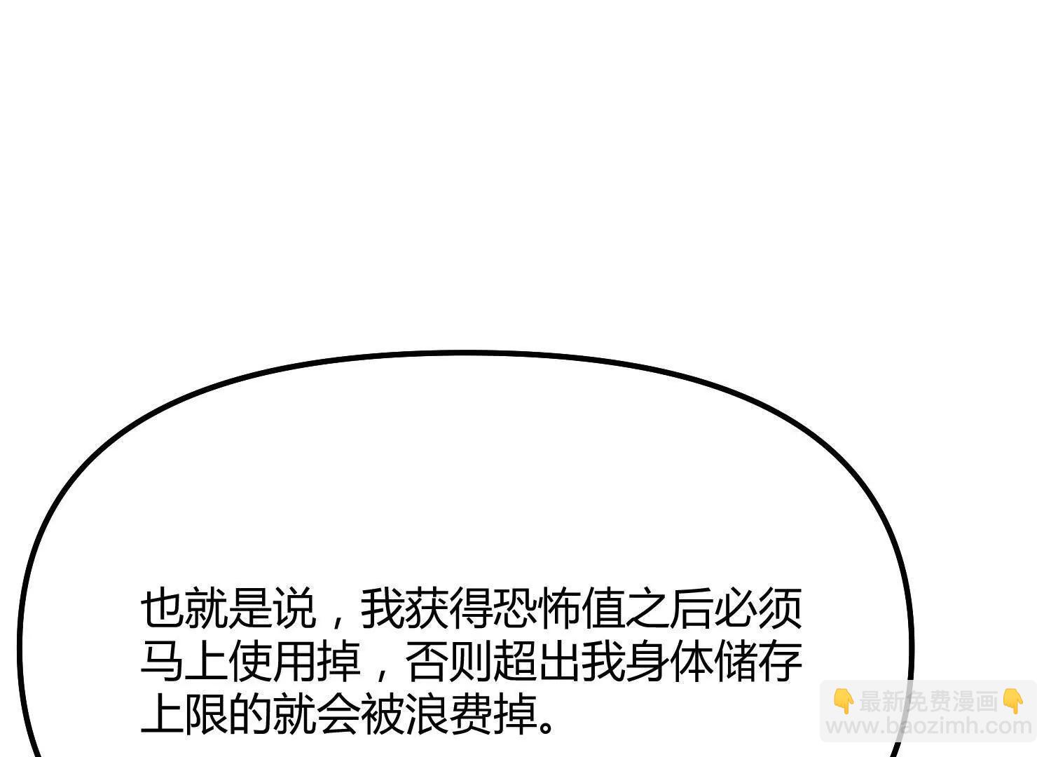 第44话  恐怖值重置！(1/5)-第44话