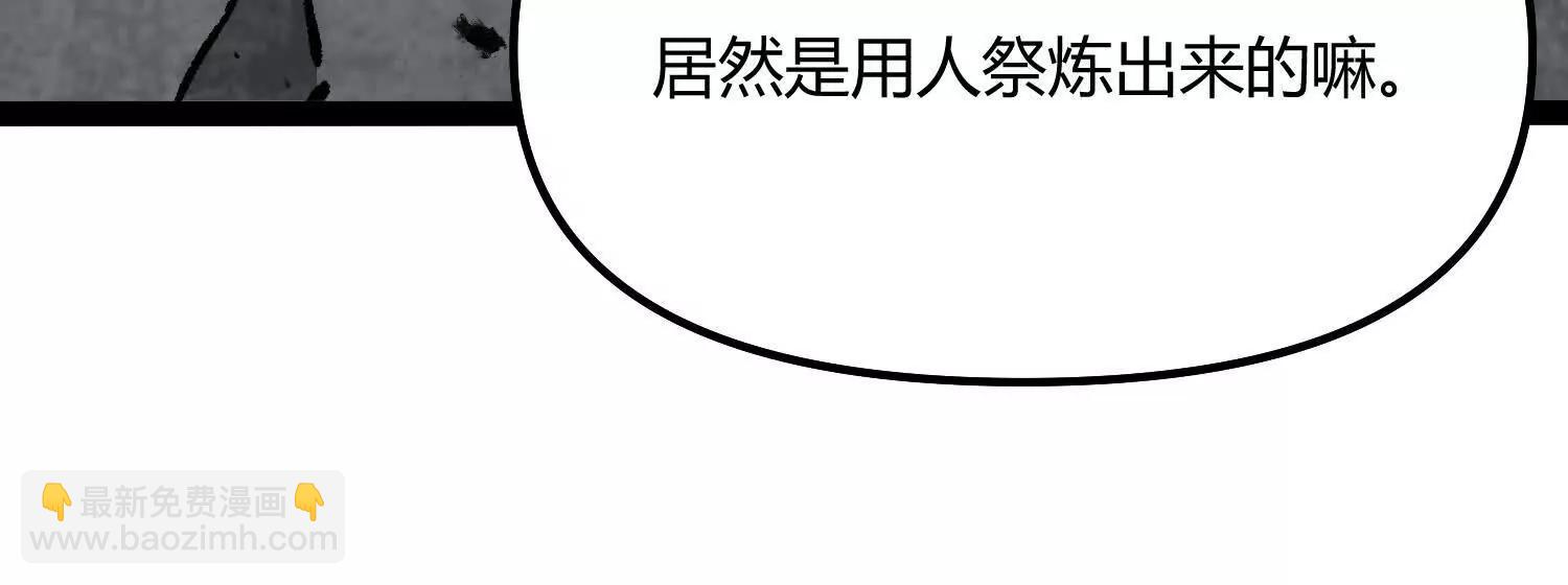 詭斬獵人 - 第46話  安倍最後的手段(4/4) - 4