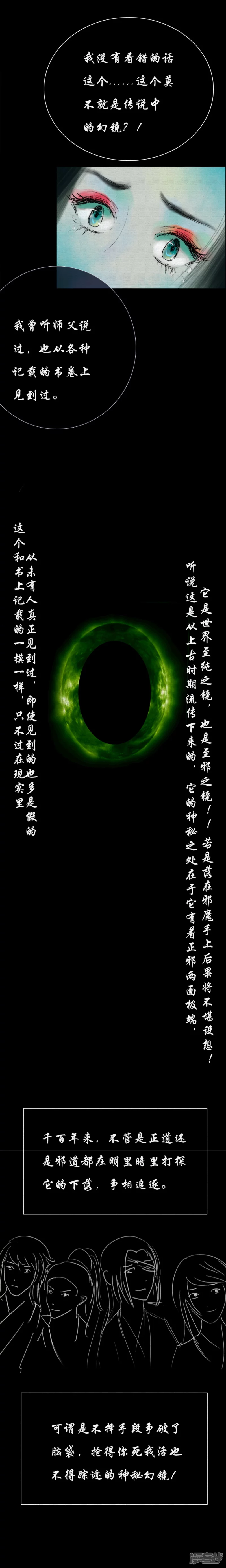 詭志奇譚 - 第二話 - 1