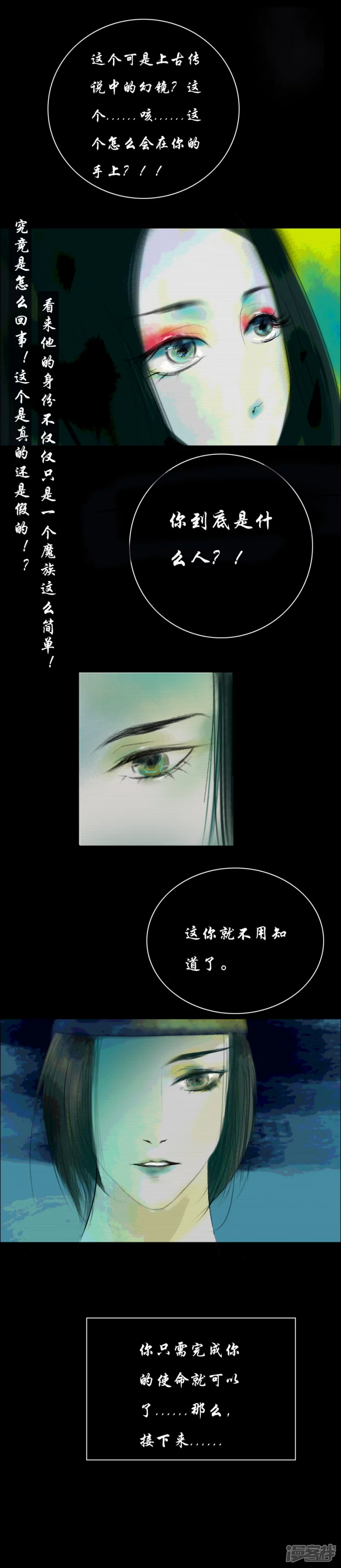 詭志奇譚 - 第二話 - 2