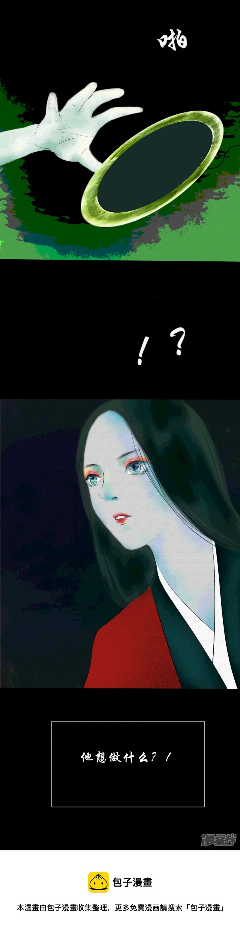詭志奇譚 - 第二話 - 1