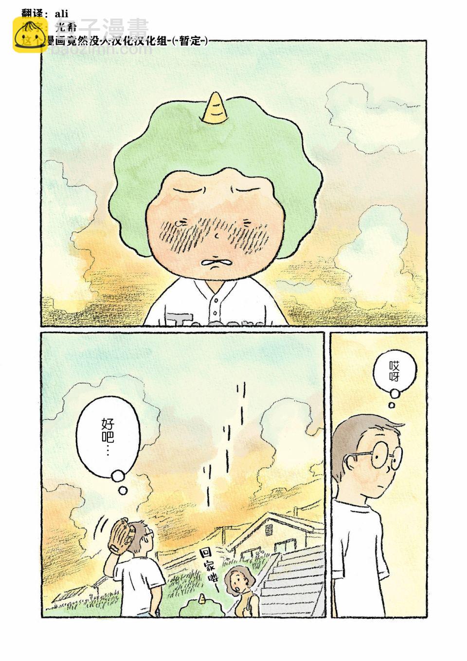 鬼之子 - 2話 - 1