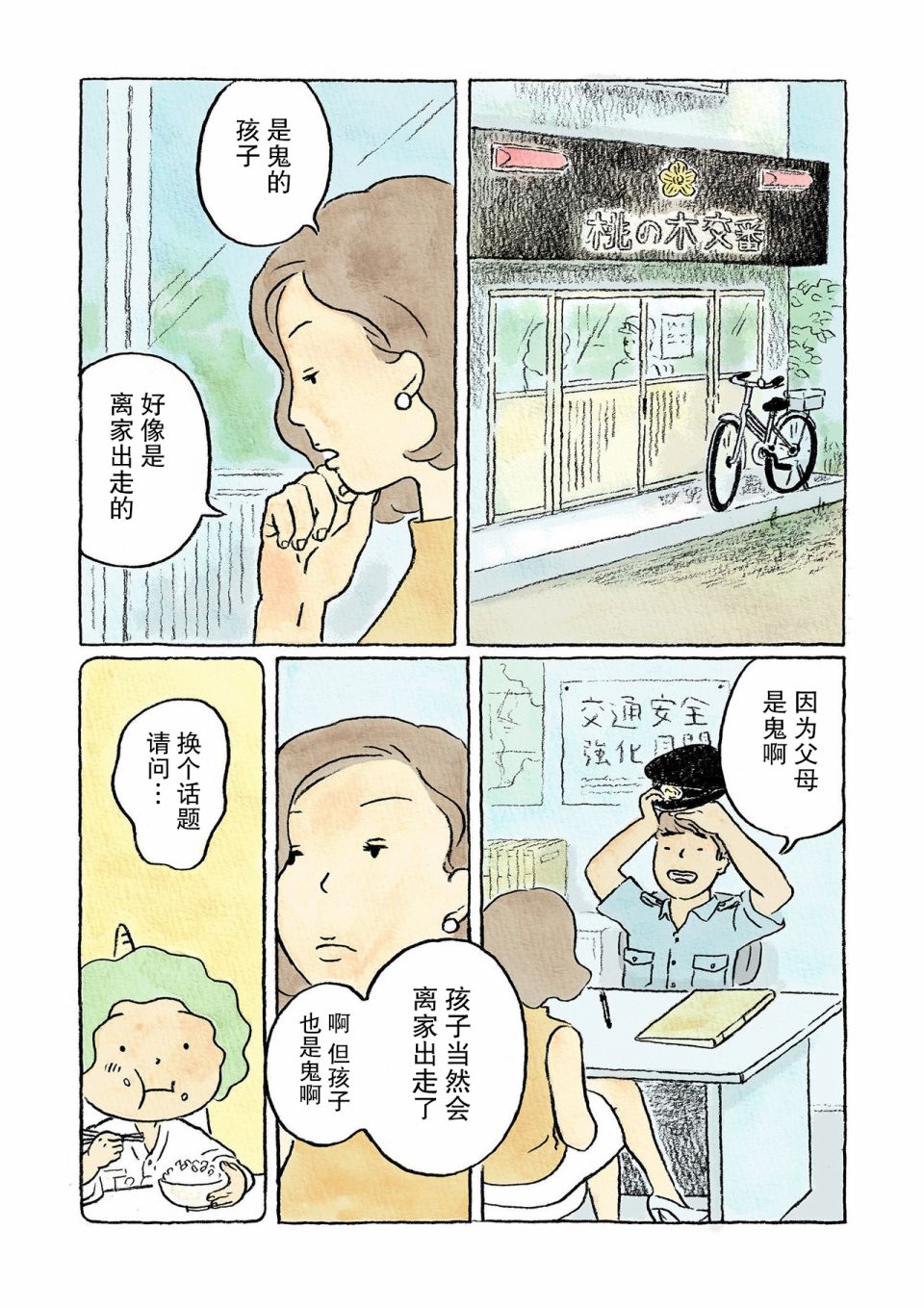 鬼之子 - 2話 - 1