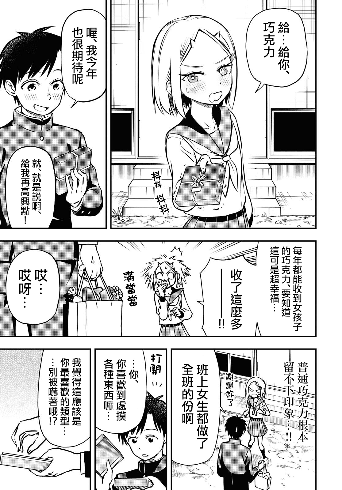 鬼塚醬與觸田君 - 16話 - 1