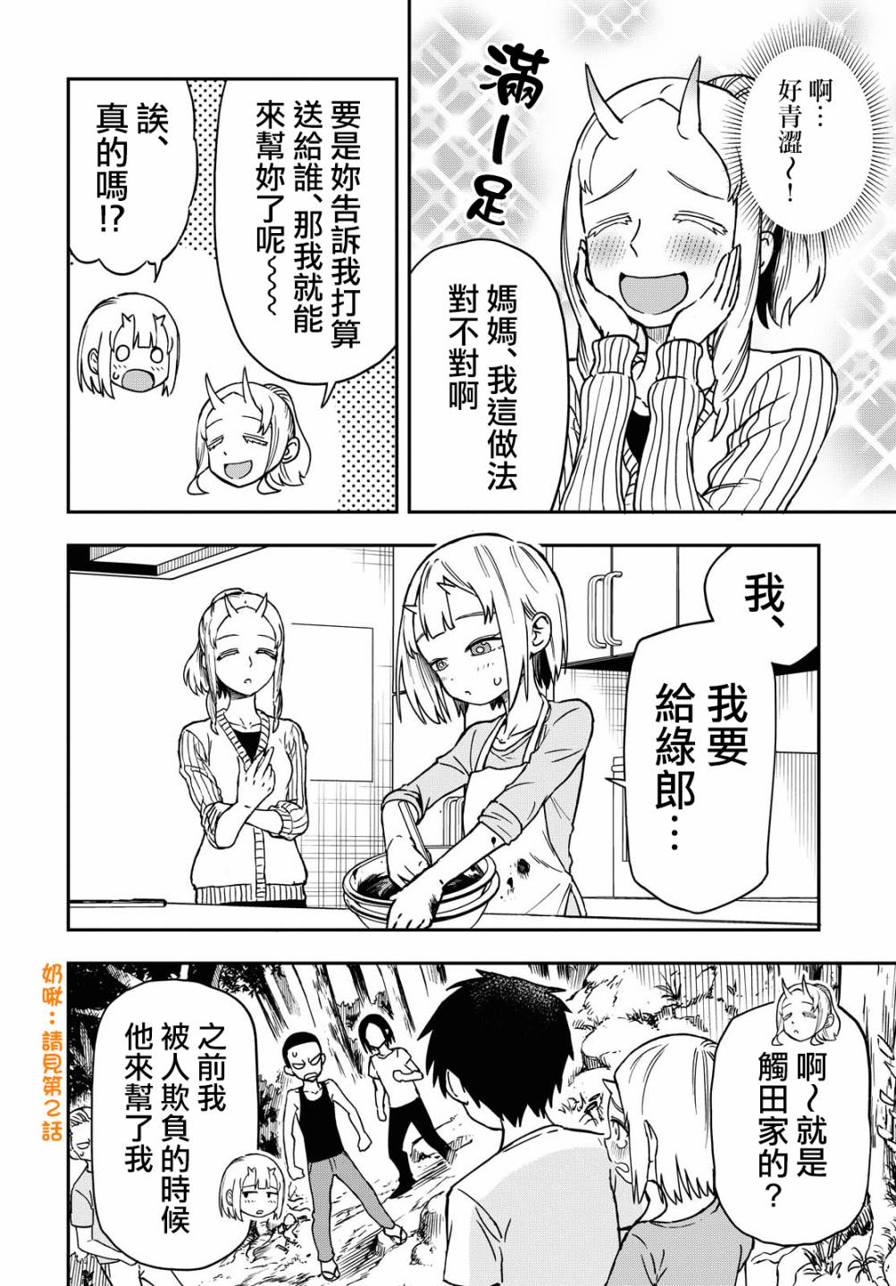 鬼塚醬與觸田君 - 18話 - 2