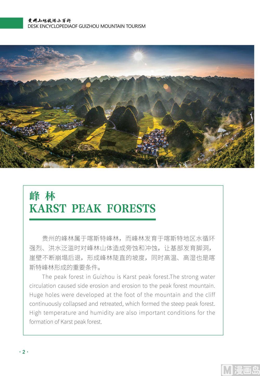 贵州山地旅游小百科 - 地理篇 - 2