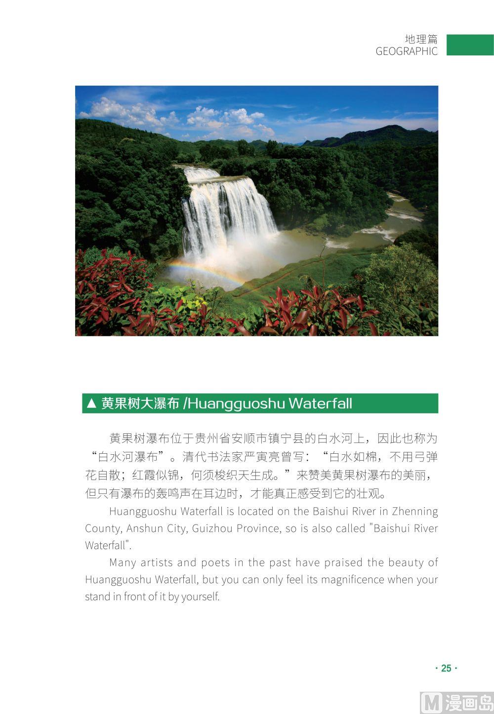 贵州山地旅游小百科 - 地理篇 - 4
