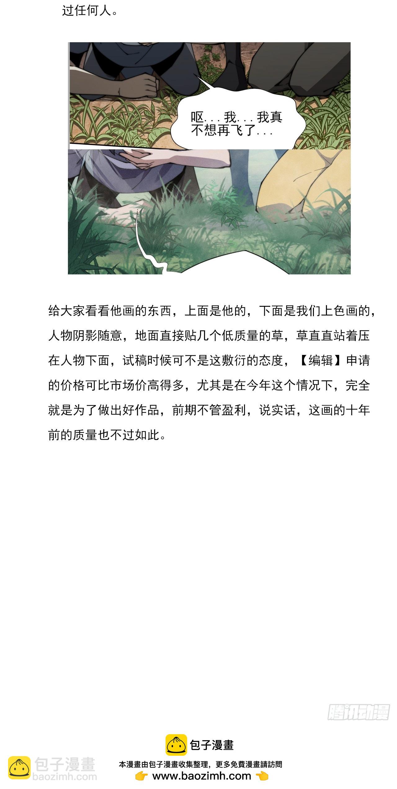 詭濁仙道 - 出面澄清 - 2