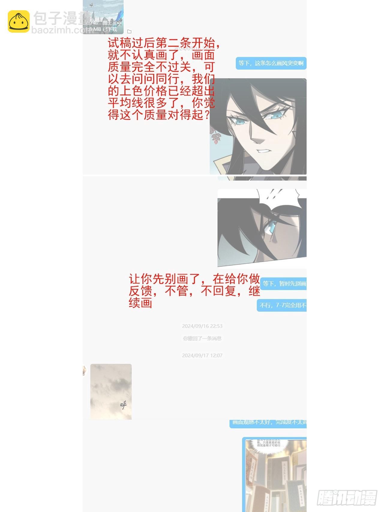 詭濁仙道 - 出面澄清 - 1