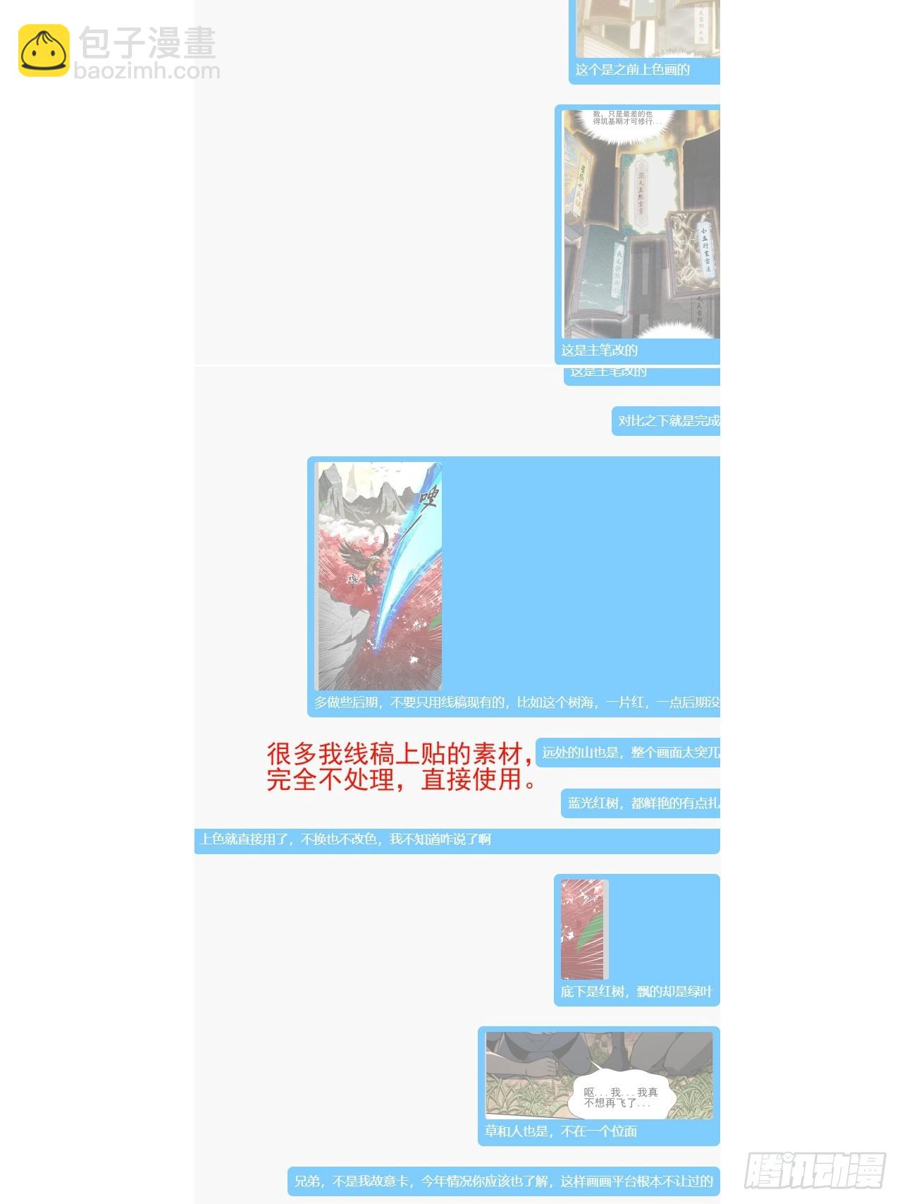 詭濁仙道 - 出面澄清 - 2