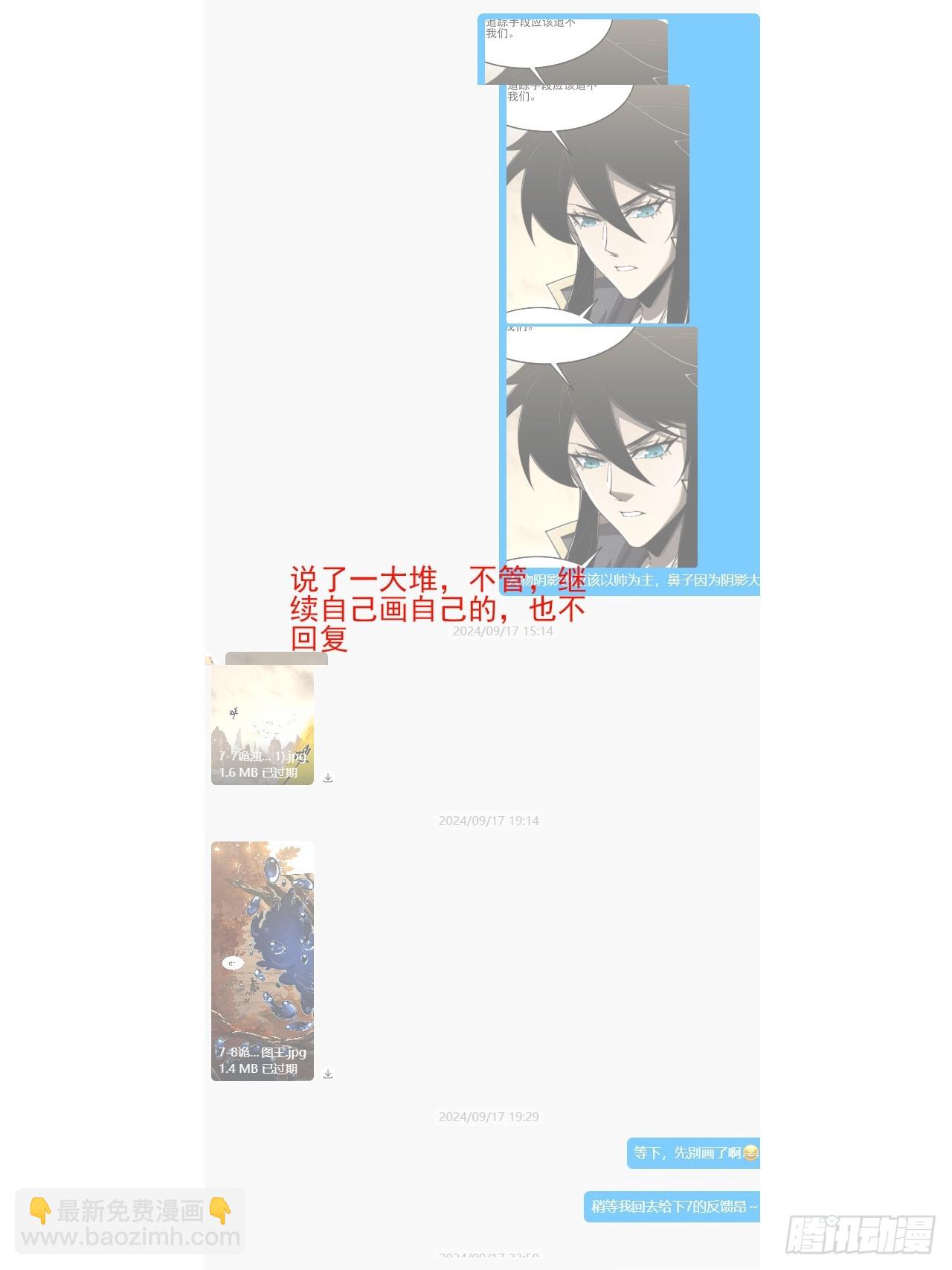 詭濁仙道 - 出面澄清 - 1