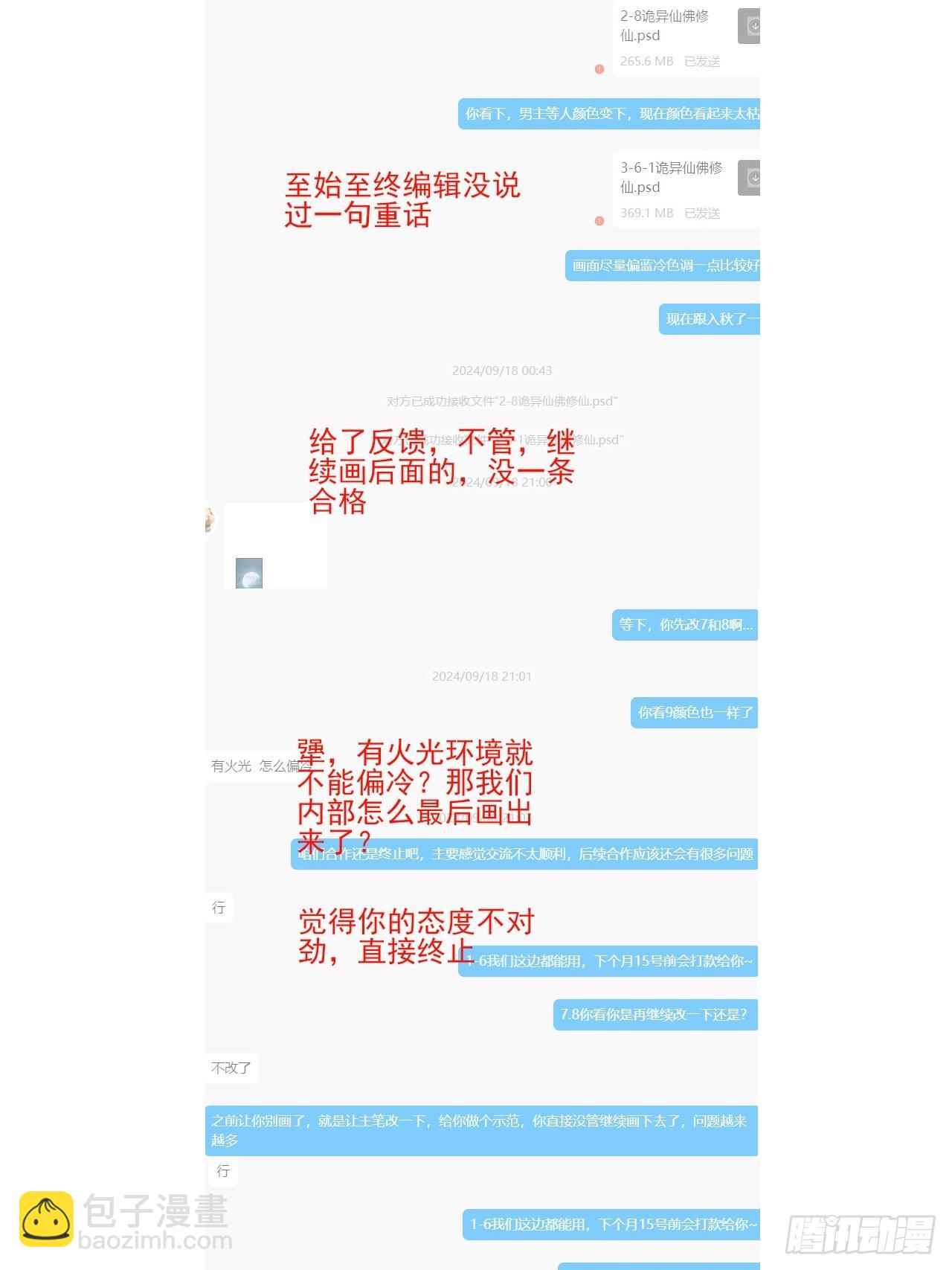詭濁仙道 - 出面澄清 - 2
