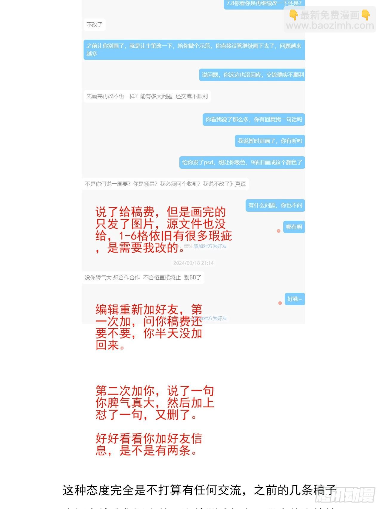 詭濁仙道 - 出面澄清 - 1