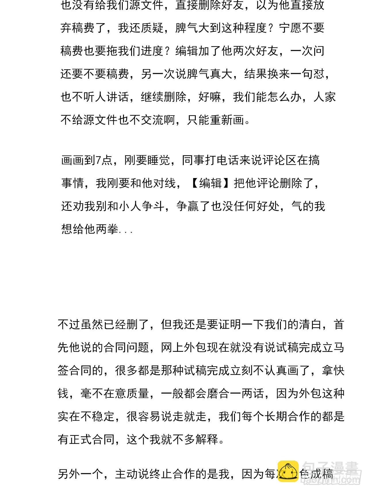 詭濁仙道 - 出面澄清 - 2