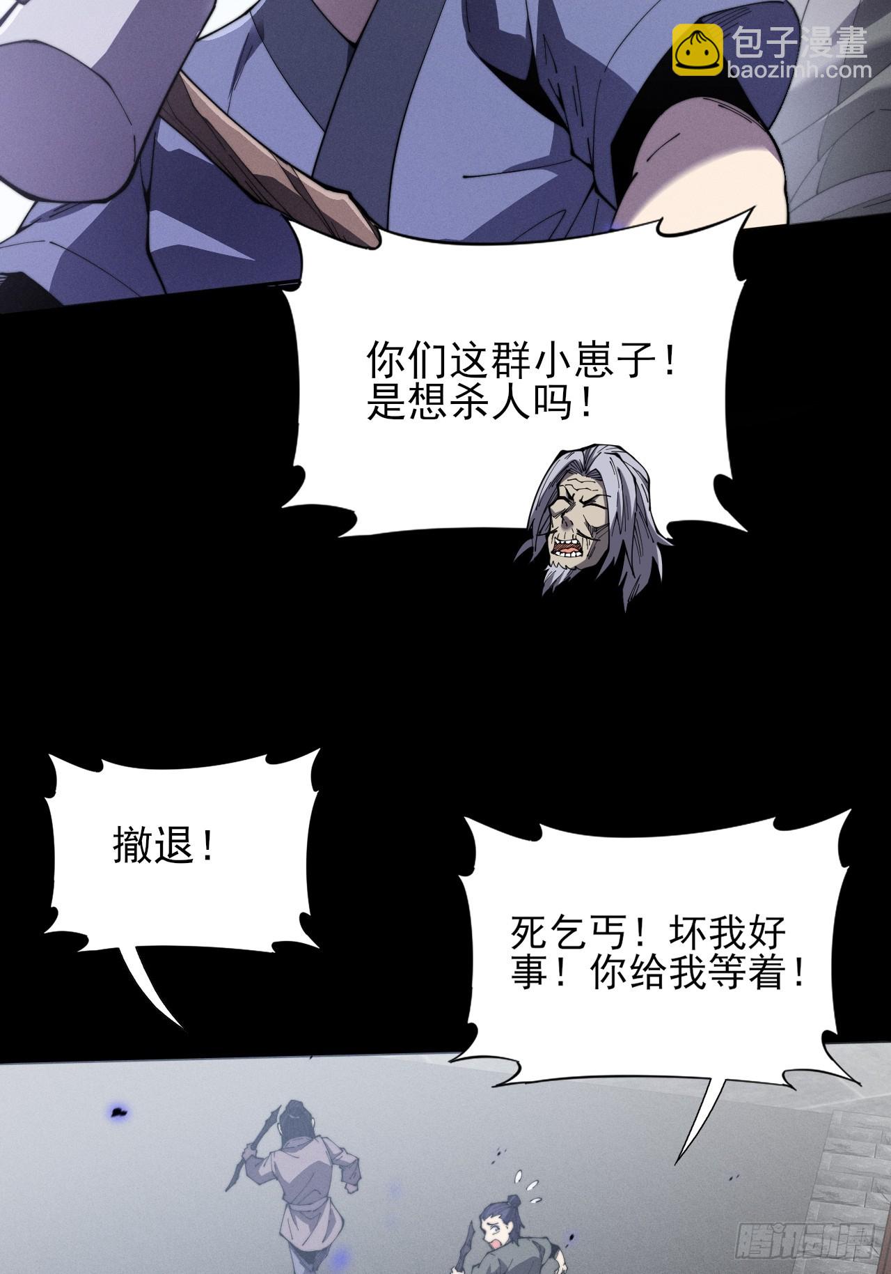 詭濁仙道 - 第十二章  白先生(1/2) - 3