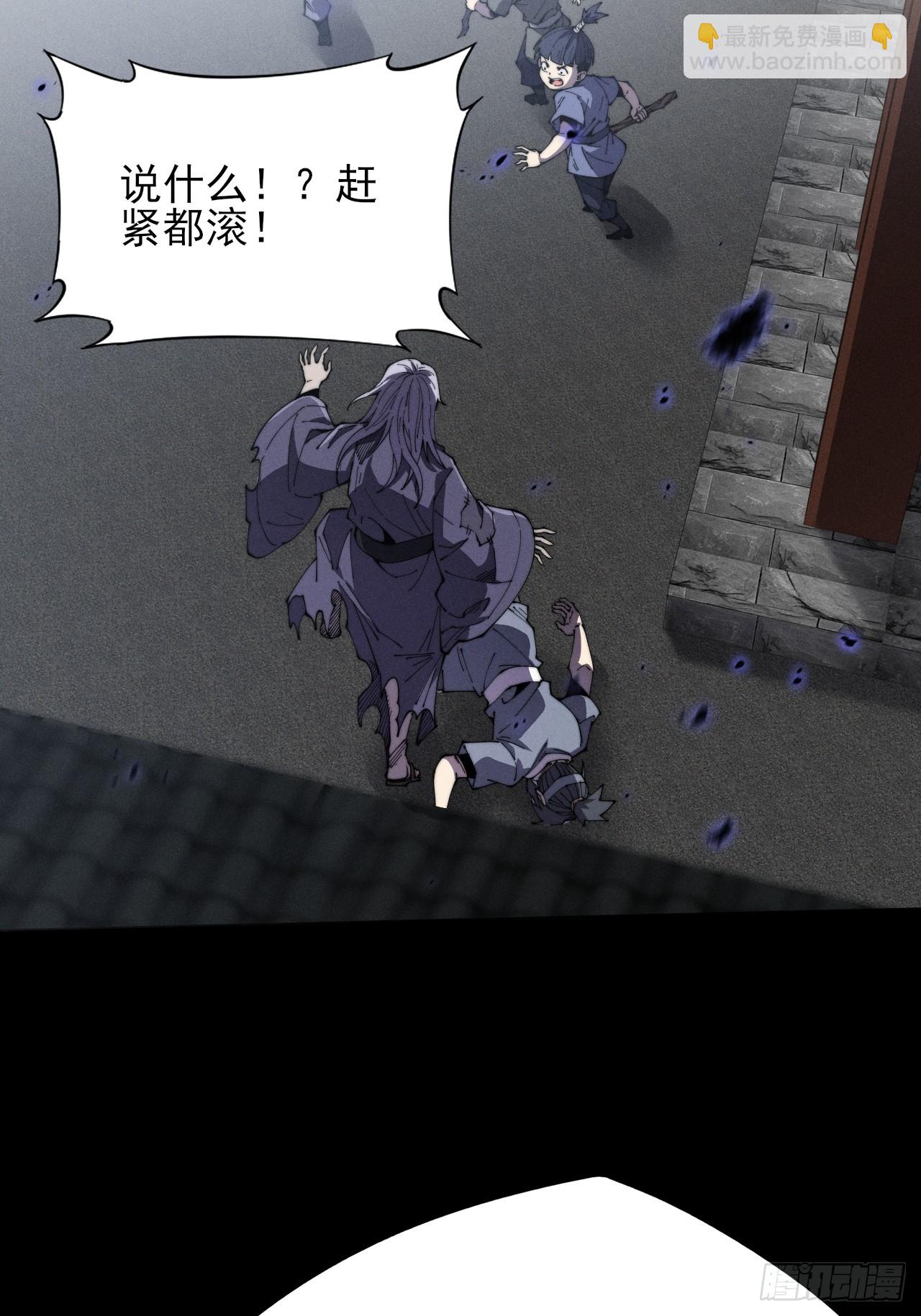 詭濁仙道 - 第十二章  白先生(1/2) - 4
