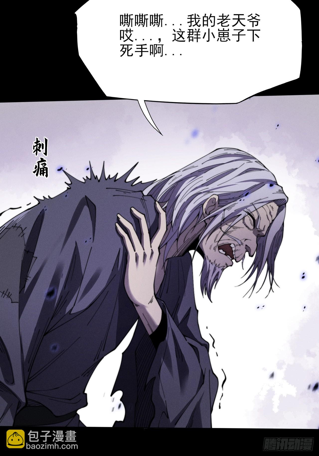 詭濁仙道 - 第十二章  白先生(1/2) - 5