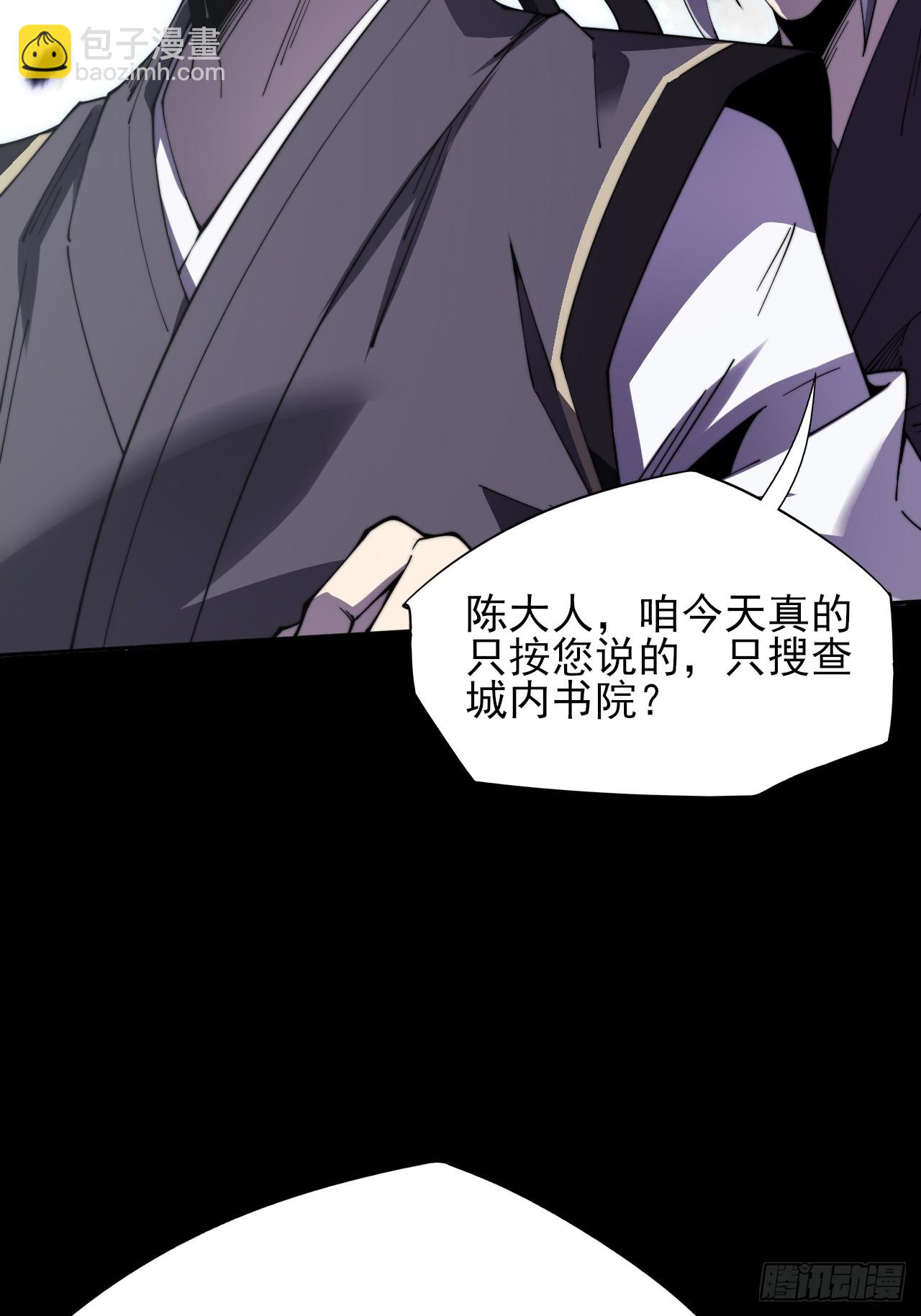 詭濁仙道 - 第十二章  白先生(1/2) - 2