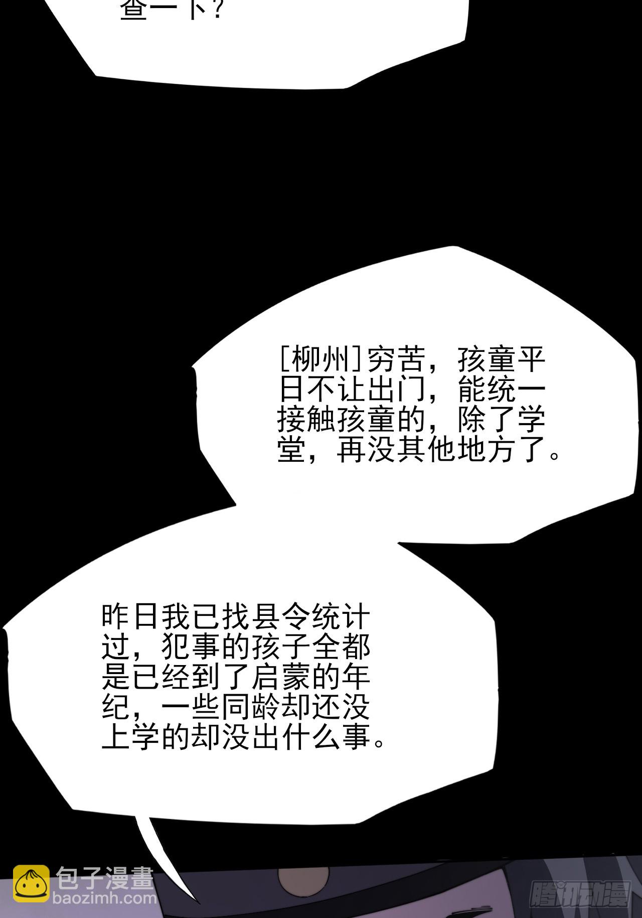 詭濁仙道 - 第十二章  白先生(1/2) - 4