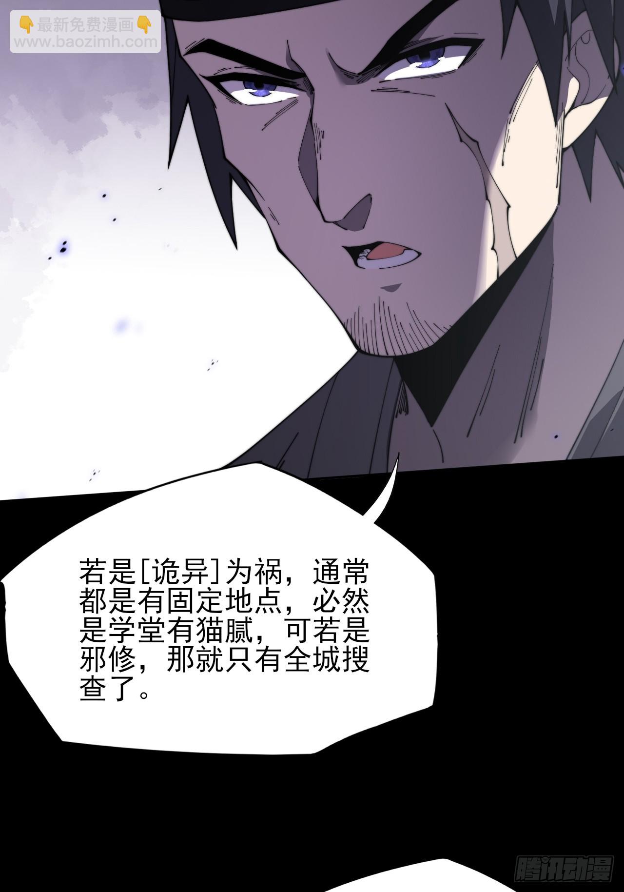 詭濁仙道 - 第十二章  白先生(1/2) - 5
