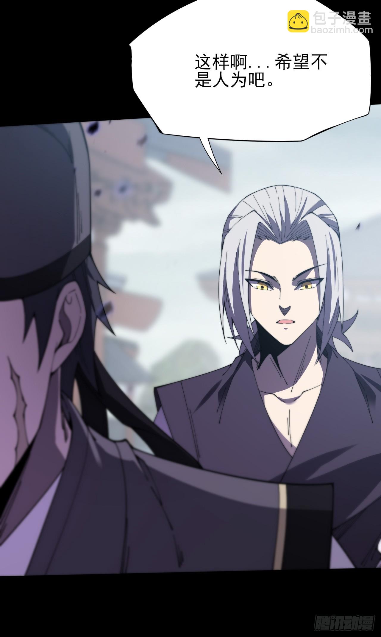 詭濁仙道 - 第十二章  白先生(1/2) - 6