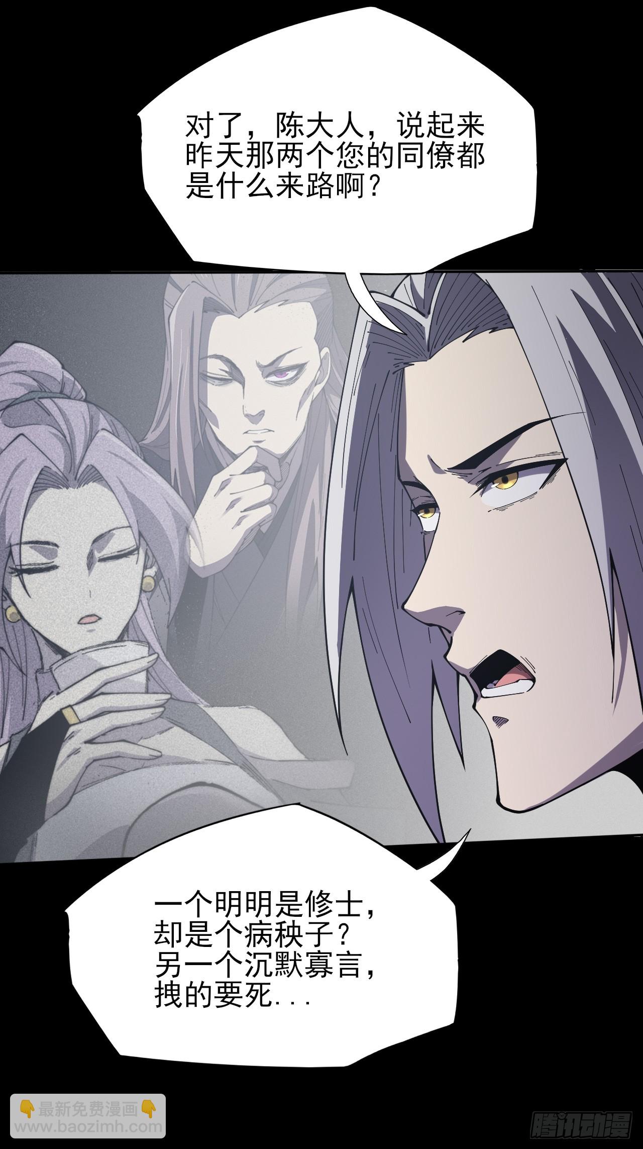 詭濁仙道 - 第十二章  白先生(1/2) - 7