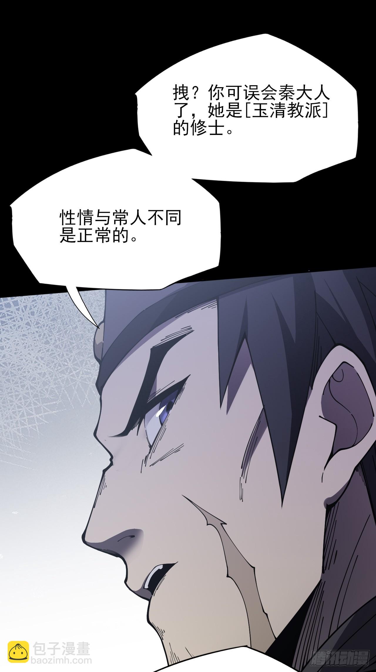 詭濁仙道 - 第十二章  白先生(1/2) - 8