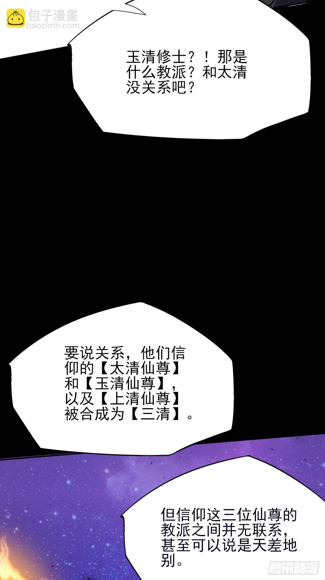 詭濁仙道 - 第十二章  白先生(1/2) - 1