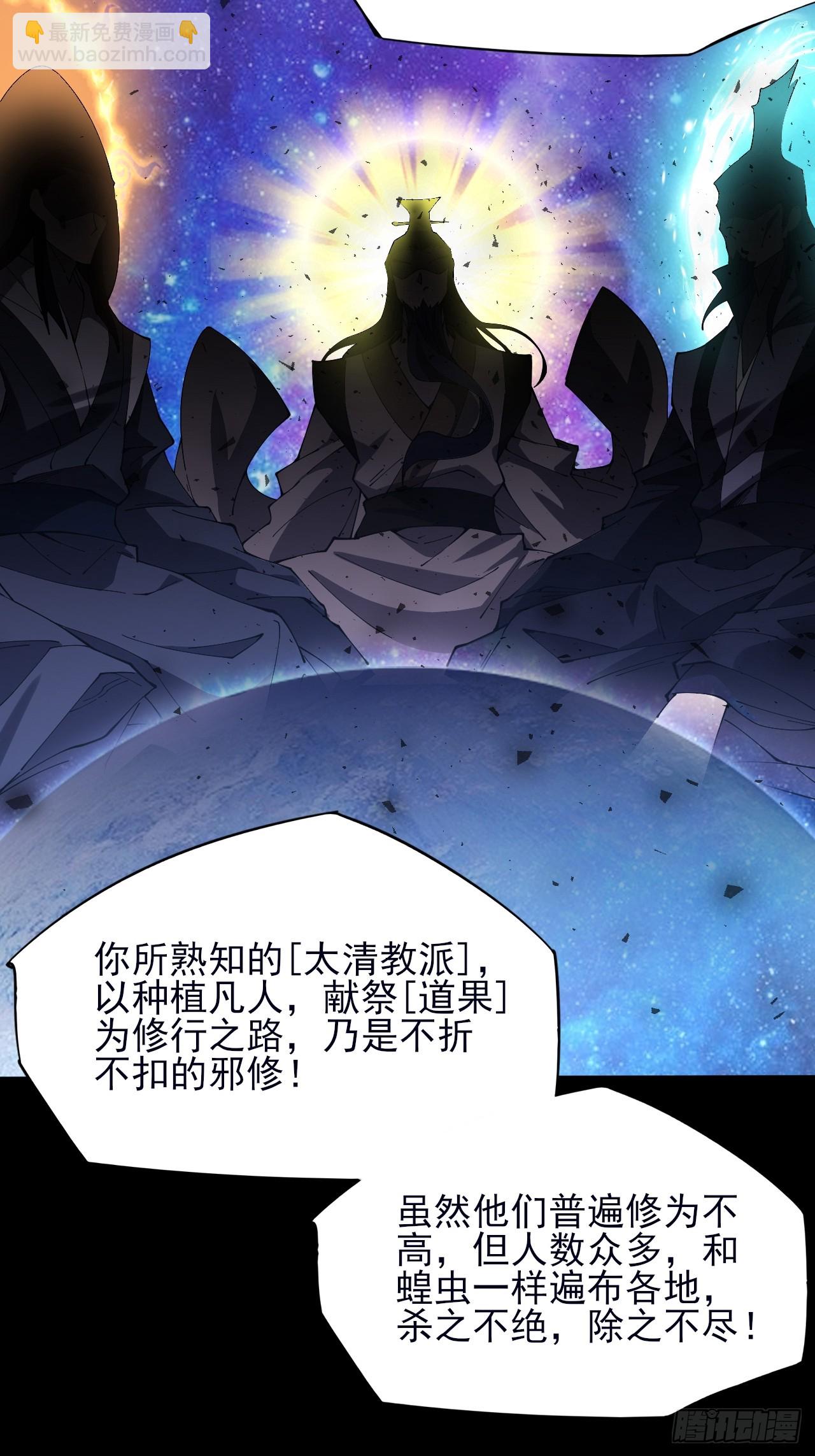 詭濁仙道 - 第十二章  白先生(1/2) - 2