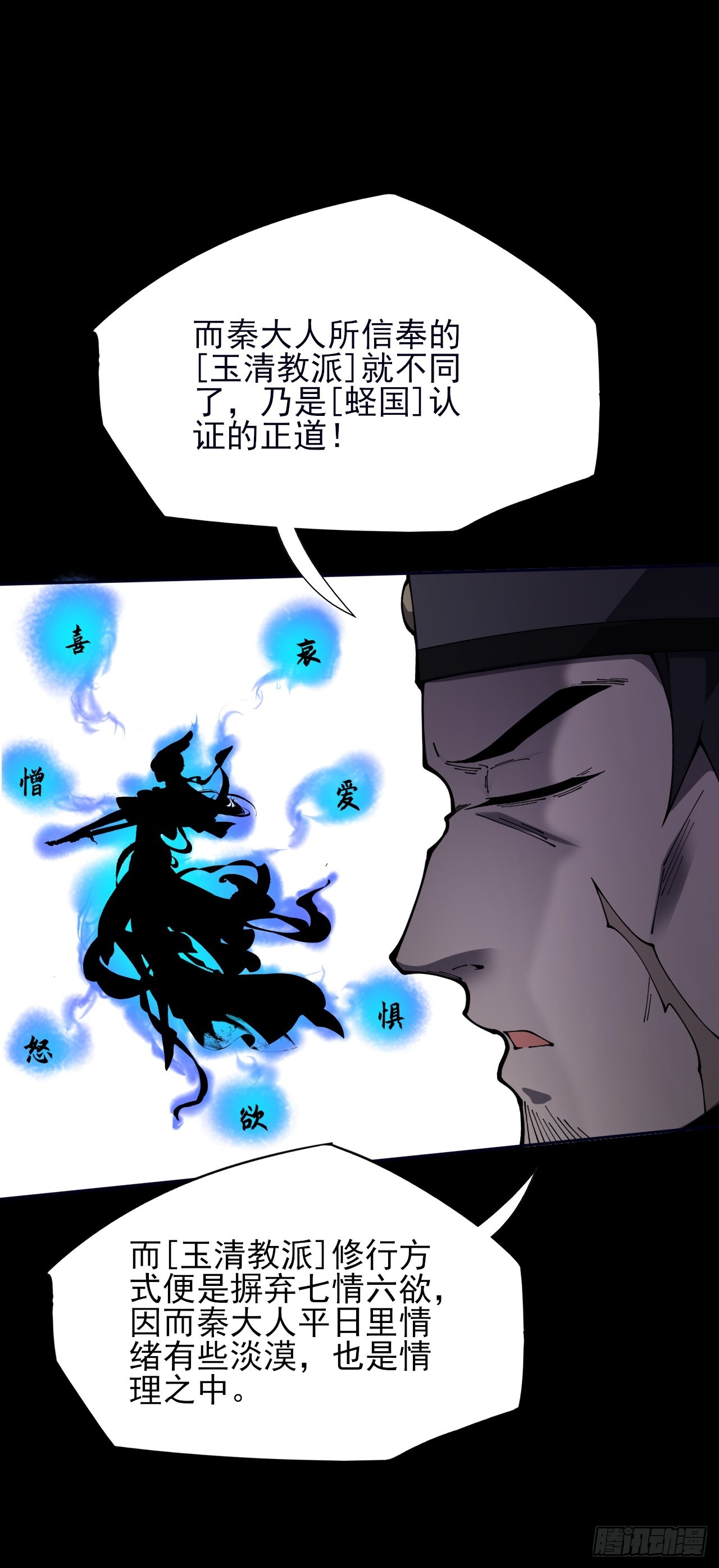 詭濁仙道 - 第十二章  白先生(1/2) - 3