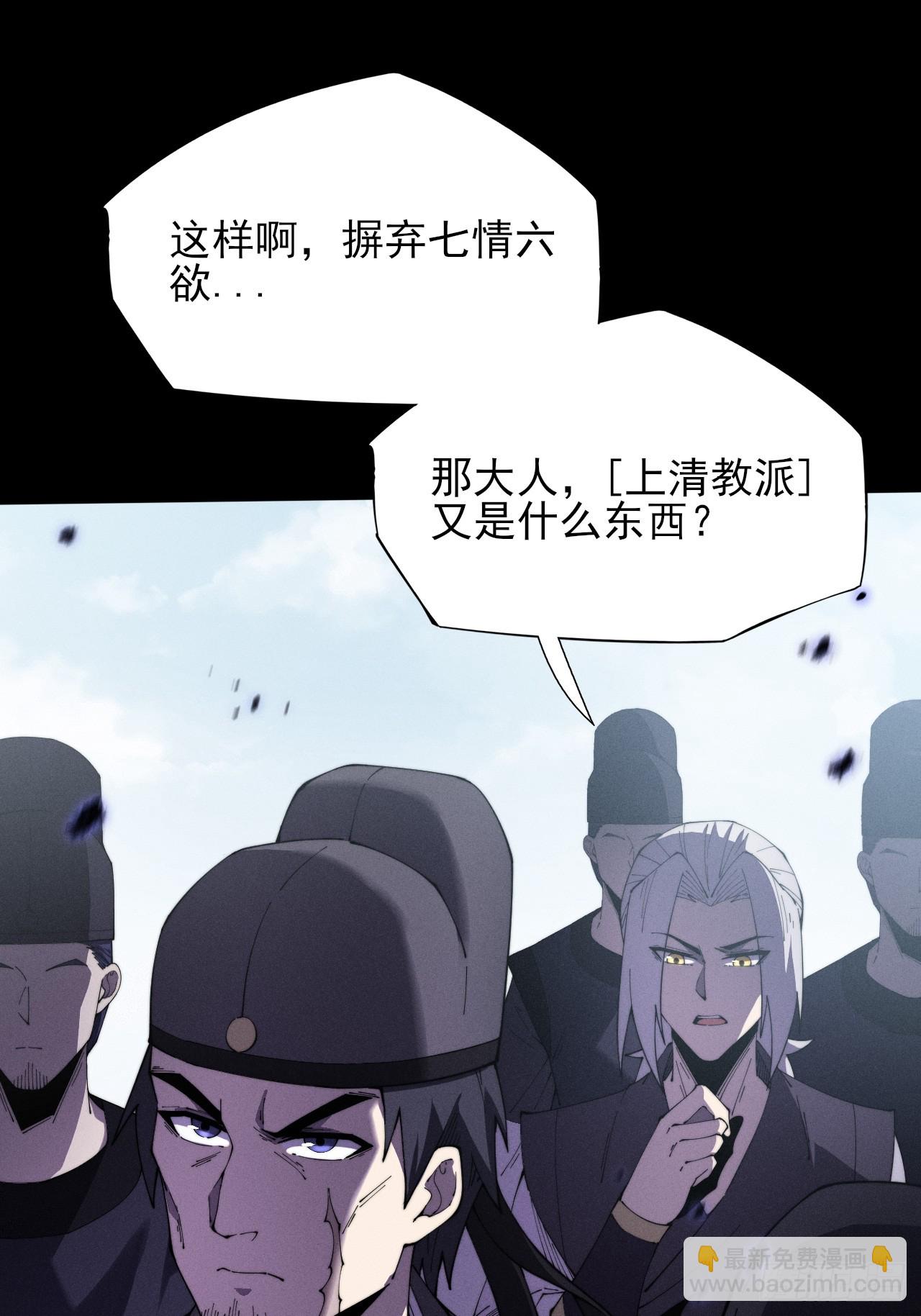 詭濁仙道 - 第十二章  白先生(1/2) - 4