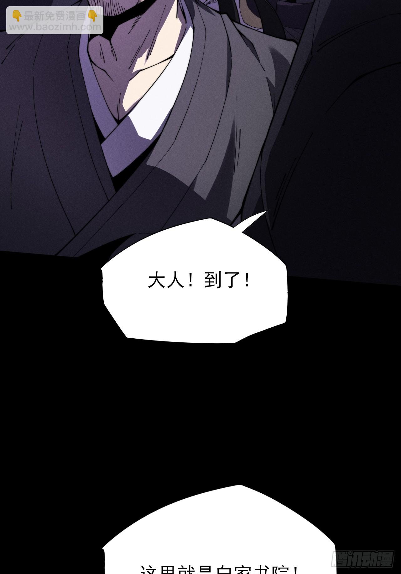 詭濁仙道 - 第十二章  白先生(1/2) - 5