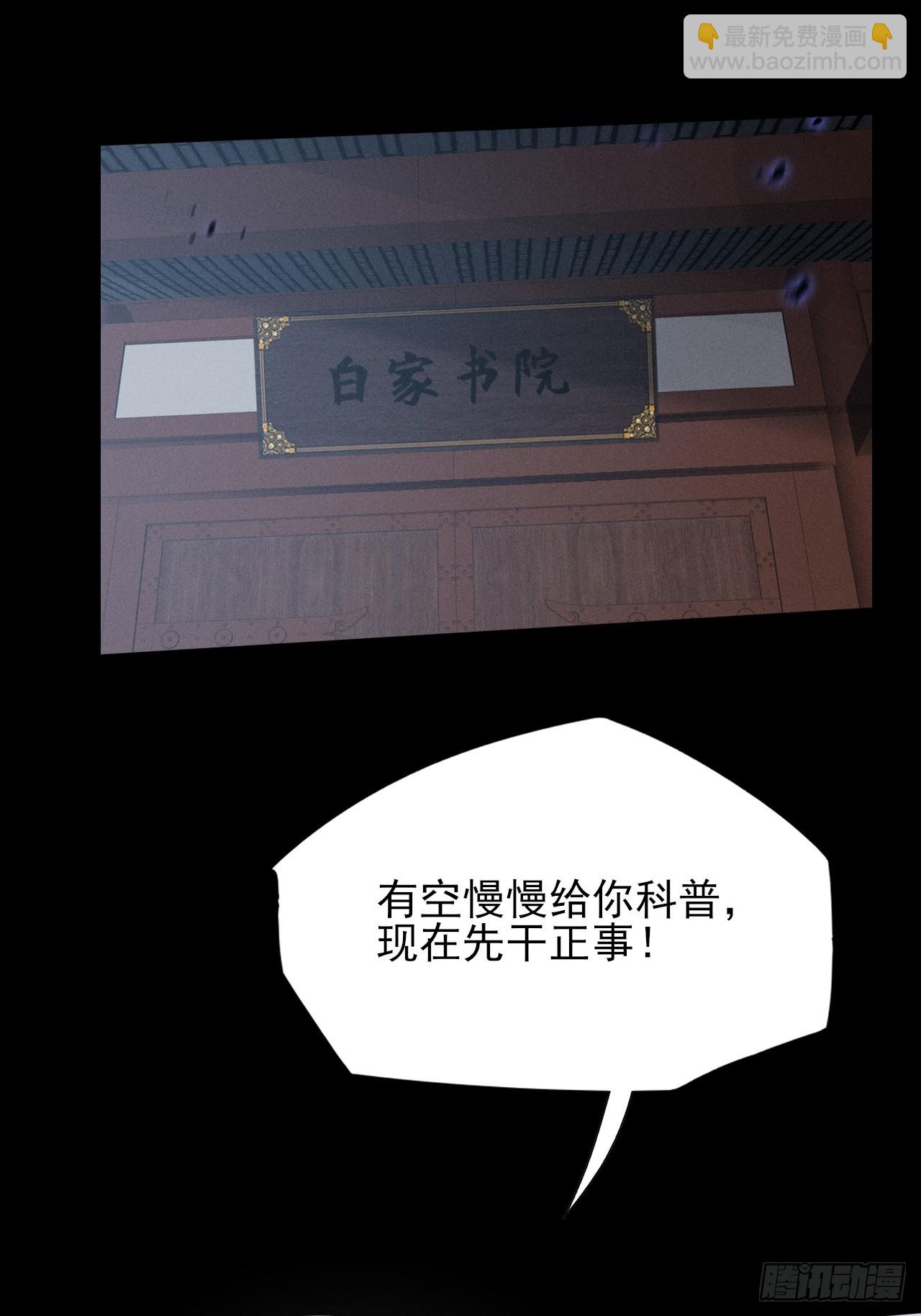 詭濁仙道 - 第十二章  白先生(1/2) - 7