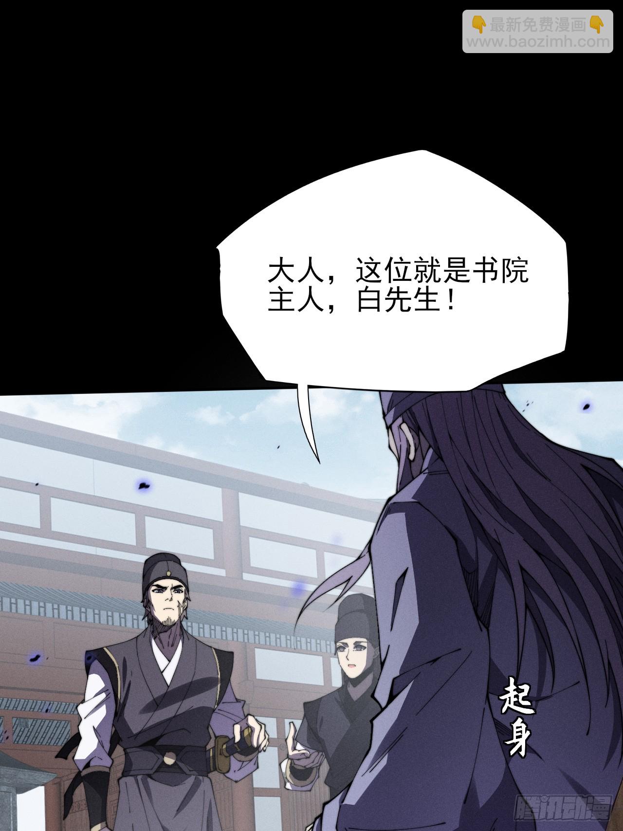 詭濁仙道 - 第十二章  白先生(1/2) - 3