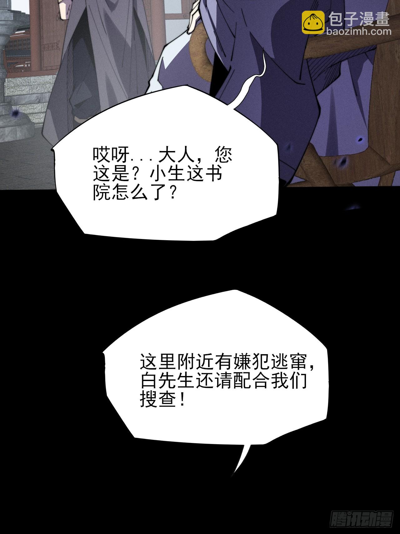 詭濁仙道 - 第十二章  白先生(1/2) - 4