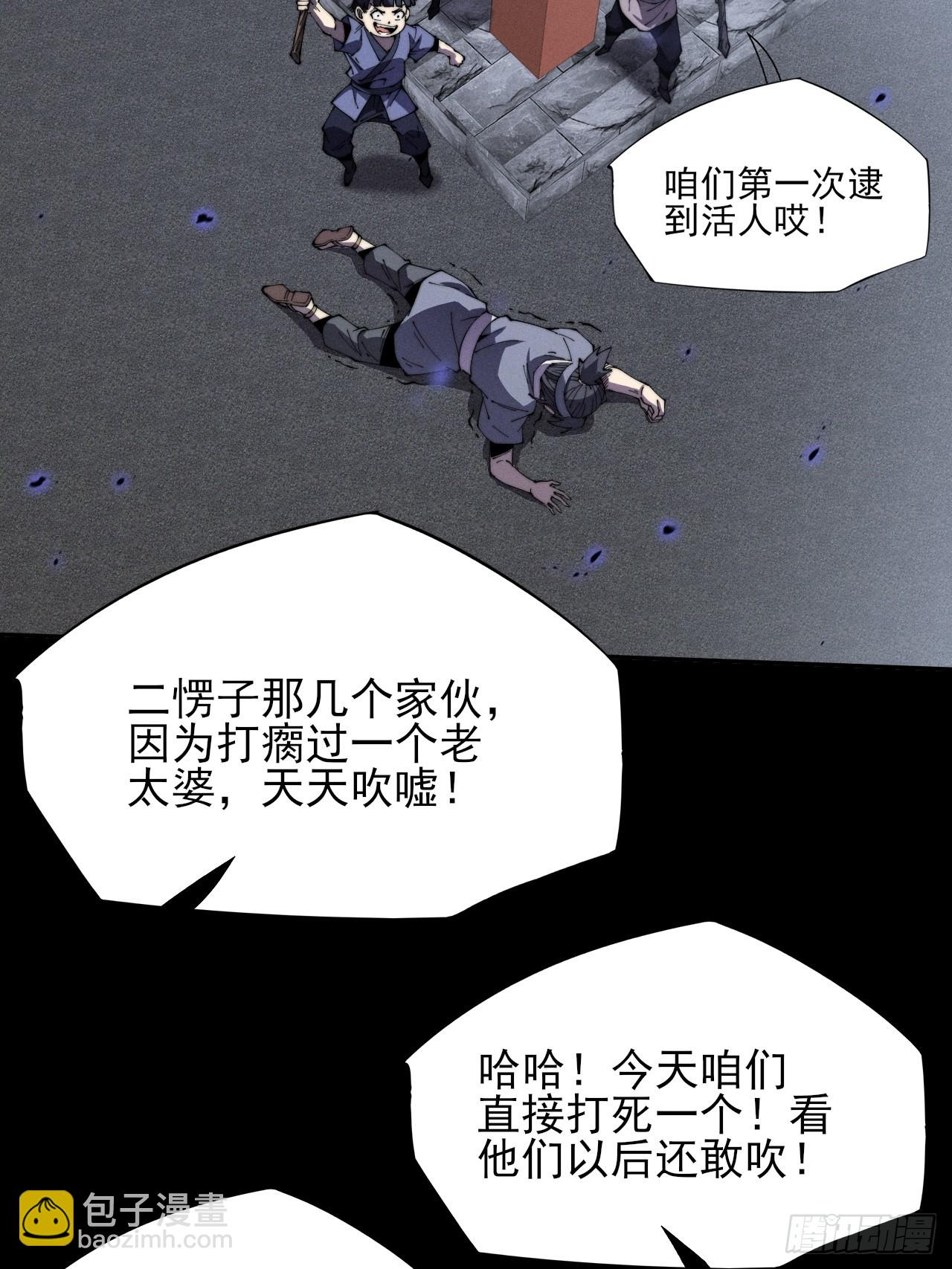 詭濁仙道 - 第十二章  白先生(1/2) - 4
