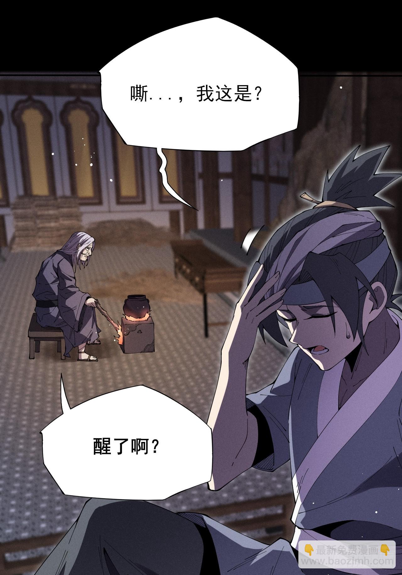 詭濁仙道 - 第十二章  白先生(1/2) - 2