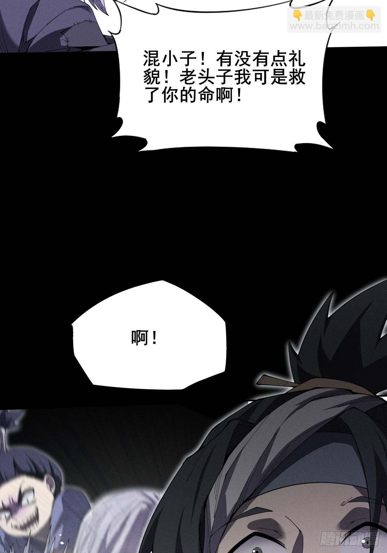 詭濁仙道 - 第十二章  白先生(1/2) - 4