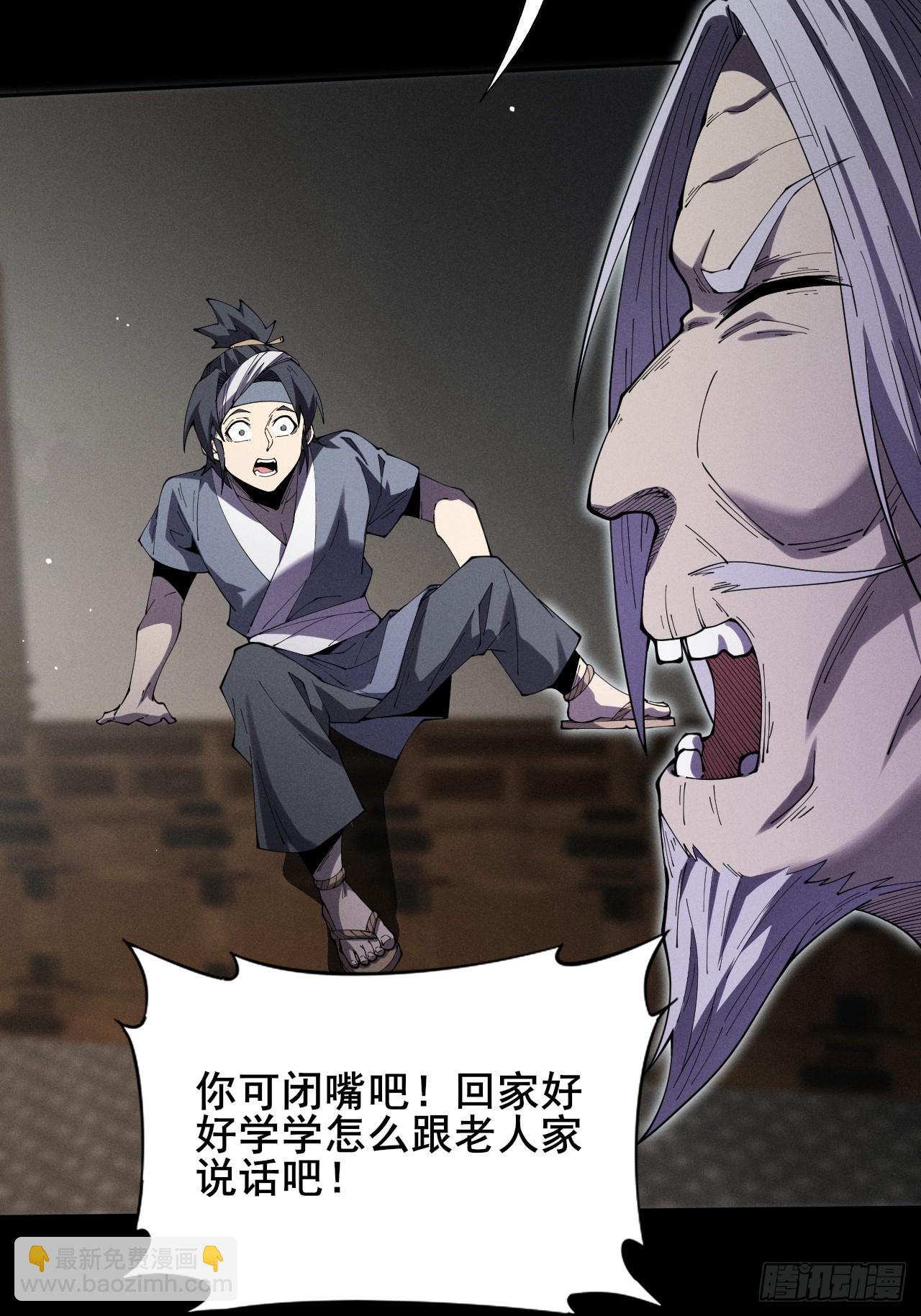 詭濁仙道 - 第十二章  白先生(1/2) - 6