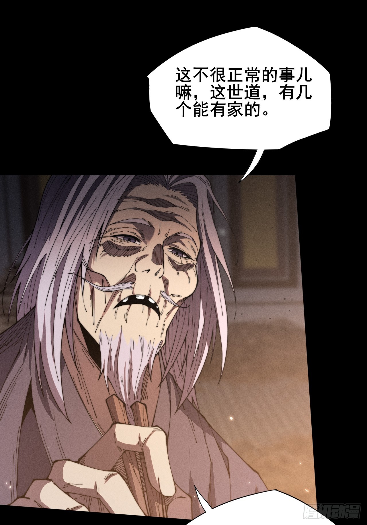 詭濁仙道 - 第十二章  白先生(1/2) - 1